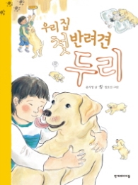 우리집 첫 반려견 두리